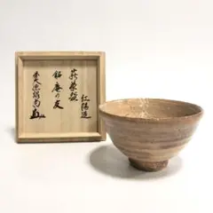 抹茶碗　萩焼 井戸茶碗　前大徳紹尚書付 林紅陽 共箱 茶道具　R0406お10 m55887366134_1.jpg?1647852475