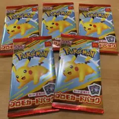 マクドナルド ハッピーセット プロモカードパック ポケモンカード　5パック