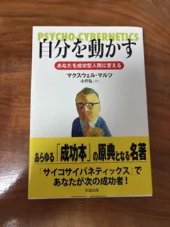 2025年最新】サイコ・サイバネティクスの人気アイテム - メルカリ