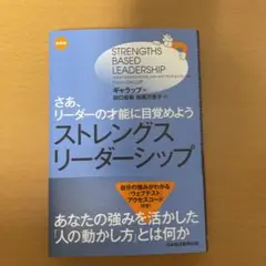 ストレングス・リーダーシップu003c新装版u003e
