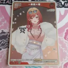ホロライブカードゲーム　一条莉々華　プロモ