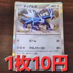 残6枚/ディアルガ r　ポケモンカード