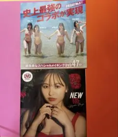 ★奇跡のコラボDVD★本郷柚巴【新品未開封】DVD2枚セット