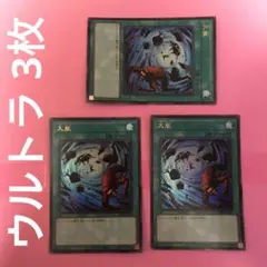 遊戯王 大嵐 ウルトラ 3枚 まとめ売り 管理番号④