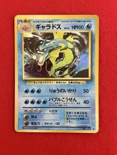 ポケモンカード　旧裏　ギャラドスLV.41