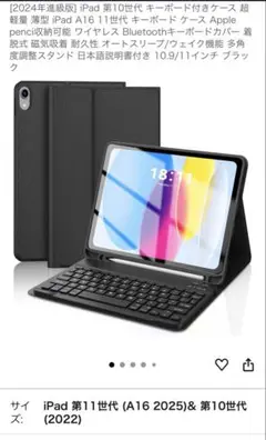 iPad 第11世代 & 第10世代 キーボード付きケース ブラック