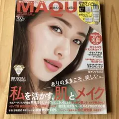 【付録なし】MAQUIA 2020年5月号 石原さとみ