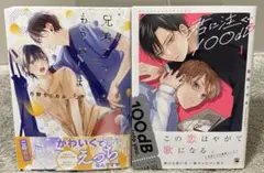 BLコミック2冊セット③