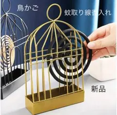 新品　鳥かご　蚊取り線香入れ　蚊取り線香ケース　蚊取り線香ホルダー