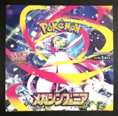 【新品未開封】ポケモンカード メガシンフォニア BOX シュリンク無