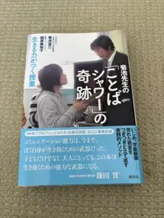 菊池先生のことばシャワーの奇跡