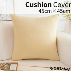 クッションカバー2　ベージュ　45cm×45cm　北欧風　ナチュラル　ギフト