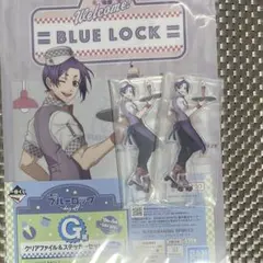 ブルーロック 一番くじ アクスタ クリアファイル 御影玲王