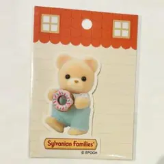 シルバニア ステッカー クマの赤ちゃん ドーナツ 新品未開封