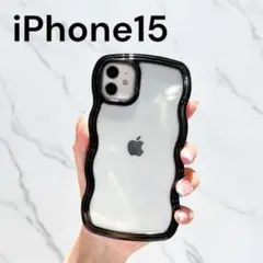 iPhone15 クリアケース 黒 ブラック ウェーブ 可愛い 推し活 うねうね