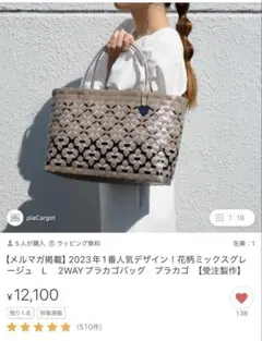 プラカゴバッグ専門店　秋冬にも　花柄ミックス　グレー プラカゴバッグ Lサイズ