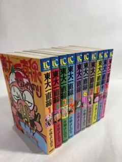 東大一直線 全巻　新装版 東大一直線 全巻 新装版 コミック】東大一直線（全10巻） |本