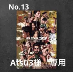 Atsu3様　専用商品