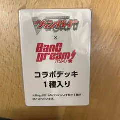 バンドリ×ヴァンガード コラボデッキ 1種入り
