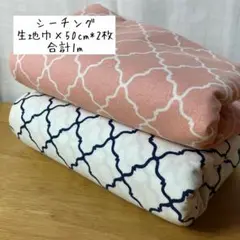 50cm×2枚 《シーチング》モロッカン柄 オフホワイト&ピンク