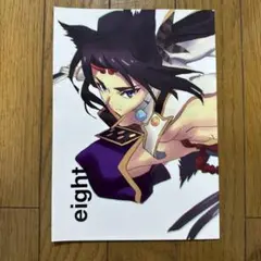 ♢ eight よろず イラスト集 原画集 ②