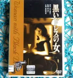 黒いドレスの女('87) 原田知世 / 永島敏行 DVD