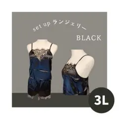 【大人気】1475 セットアップ 3L 大きいサイズ キャミソール ショート