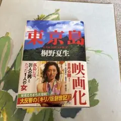 東京島
