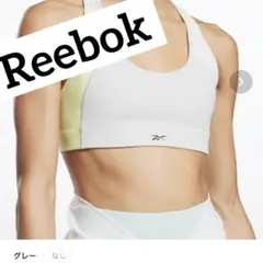Reebok スポーツブラ　ヨガ　ワークアウト　トレーニング　ランニング