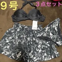 最終値下げ☆可愛い花柄水着☆３点セット☆ビキニ☆９号ホルターネック