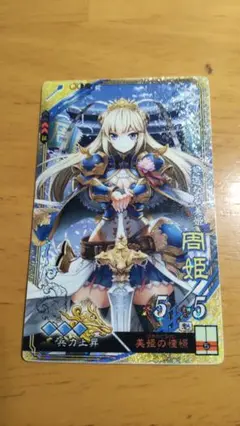 三国志大戦tcg　周姫　限定スリーブ　宴 2025年最新】三国志大戦2 周姫の人気アイテム - メルカリ