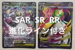 【美品】メガサーナイトex SAR SR 進化ライン付 14枚