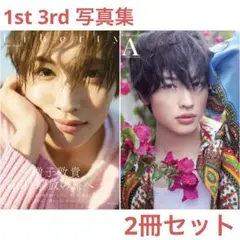 【新品・未開封】 タイムセール！増子敦貴 写真集 1st&3rd 2冊セット