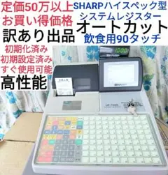 SHARP レジスター UP-700S システムレジスター 訳あり n8124