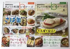 きょうの料理 ビギナーズ