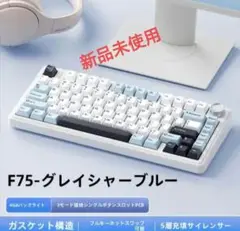 新品未使用】AULA F75-Glacier blue キーボード