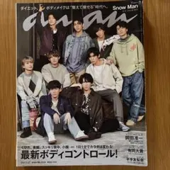 anan(アンアン)2021年1月27日号