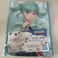 鬼塚冬鞠　タオル