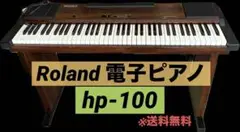 2025年最新】ROLAND HP-100の人気アイテム - メルカリ