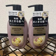 パンテーン ミラクルズ うねりコントロール＆リペア トリートメント