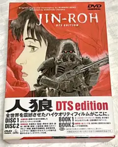 人狼 DTS EDITION