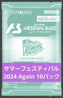 アーセナルベース プロモパック サマー 2024 Again 10パック ③