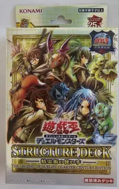 遊戯王 ストラクチャーデッキ 25th限定