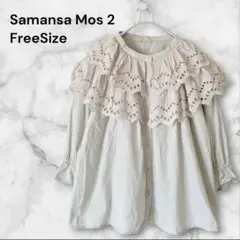 Samansa Mos2サマンサモスモス 二段スカラップレースブラウス ベージュ