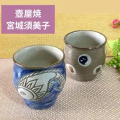 【最終値下げ】壺屋焼　宮城須美子さんの抱瓶　魚紋・抱瓶（4個セット）やちむん やちむん 宮城須美子 魚紋 沖縄民藝 器 皿 3点セット 買取させて