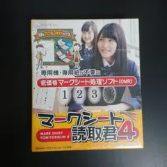 マグノリア マークシート読取君 4 MARK-04