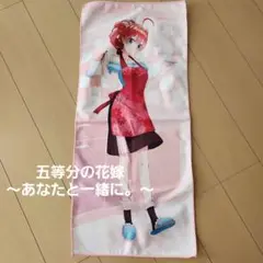 一番くじ 五等分の花嫁～あなたと一緒に。～