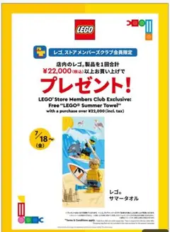 LEGO サマータオル