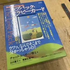2025年最新】ラブパックセラピーカードの人気アイテム - メルカリ