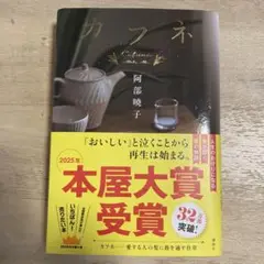 カフネ